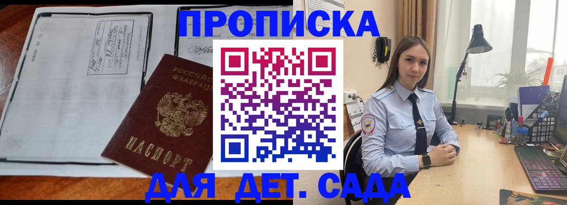 прописка для школы в Мензелинске