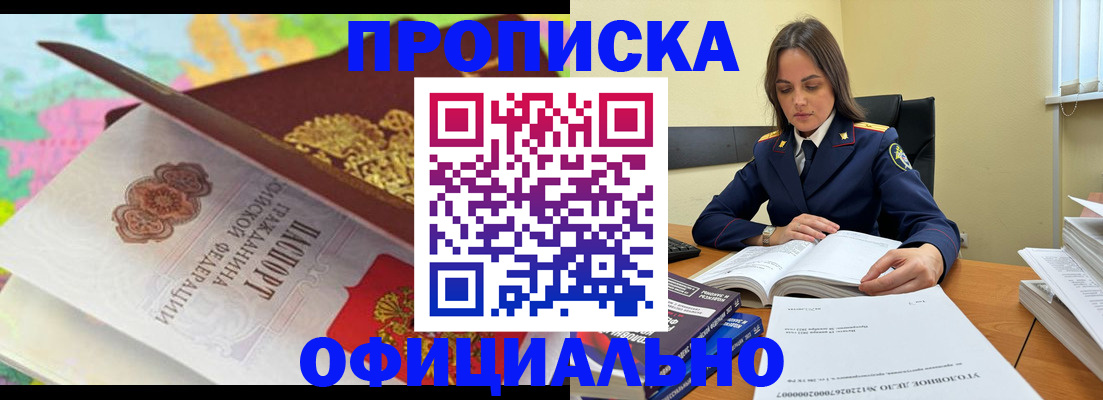 купить прописку в Мензелинске