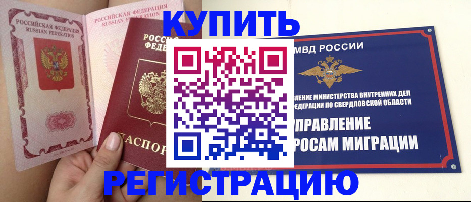 прописка ребенка в Мензелинске