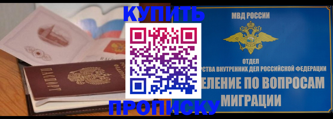 прописка законно в Мензелинске