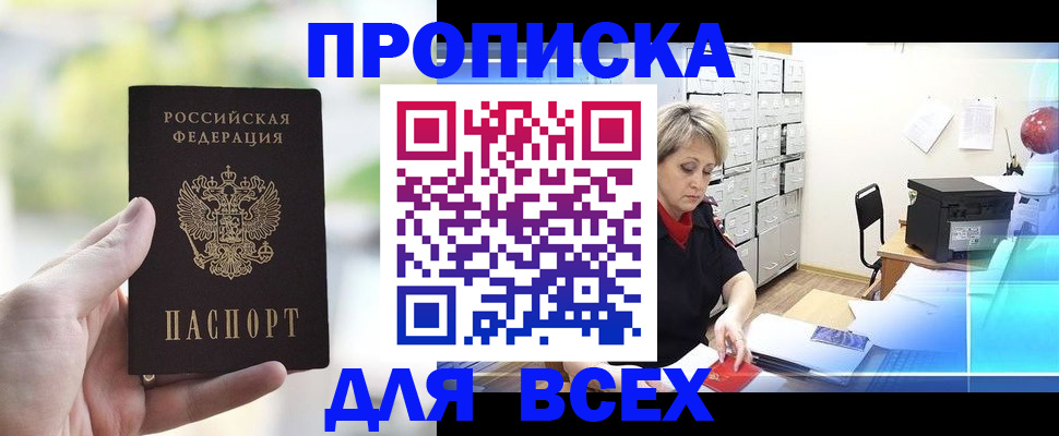 прописка от собственника в Мензелинске