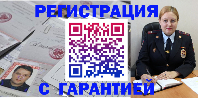 прописка штамп в Мензелинске