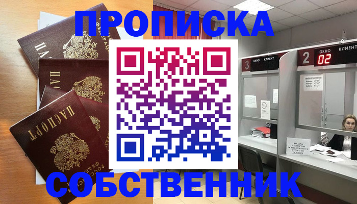 временная прописка в Мензелинске